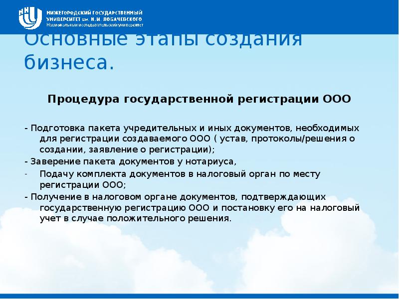 Создание государственной регистрации. Порядок регистрации ООО. Создание ООО. Особенности создания ООО. Особенности регистрации ООО.