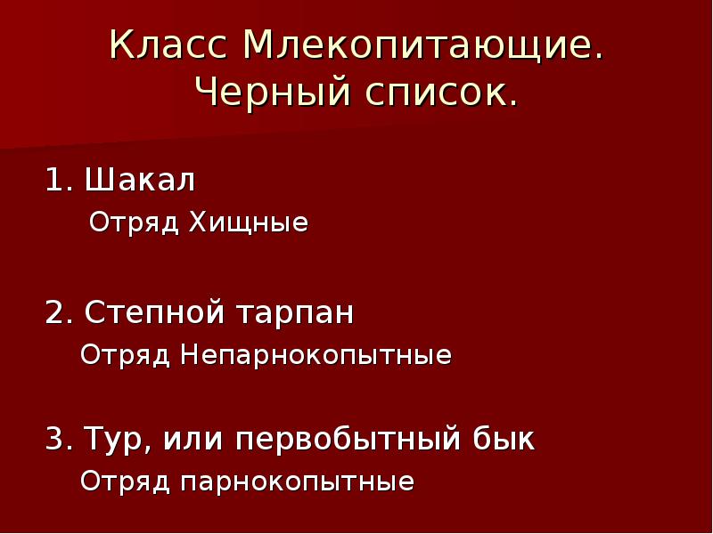 Проект по окружающему миру 4 класс красная книга оренбургской области