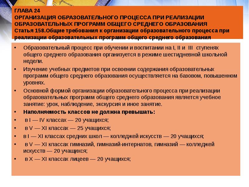 Реализация образовательных программ среднего общего. Программа среднего общего образования. Сроки реализации образовательных программ. К учреждениям общего среднего образования относятся. К организациям общего среднего образования относятся....