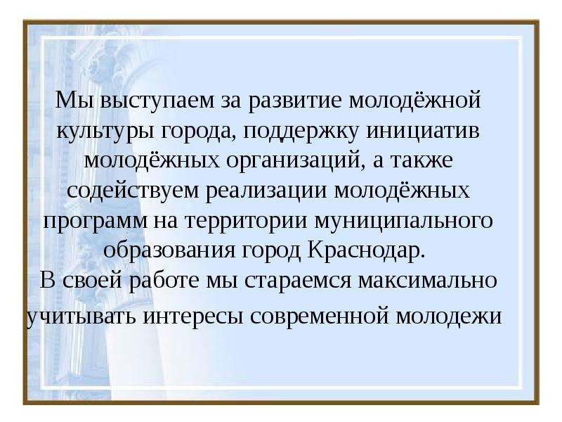 Также способствует. Краснодар развитие молодежи.