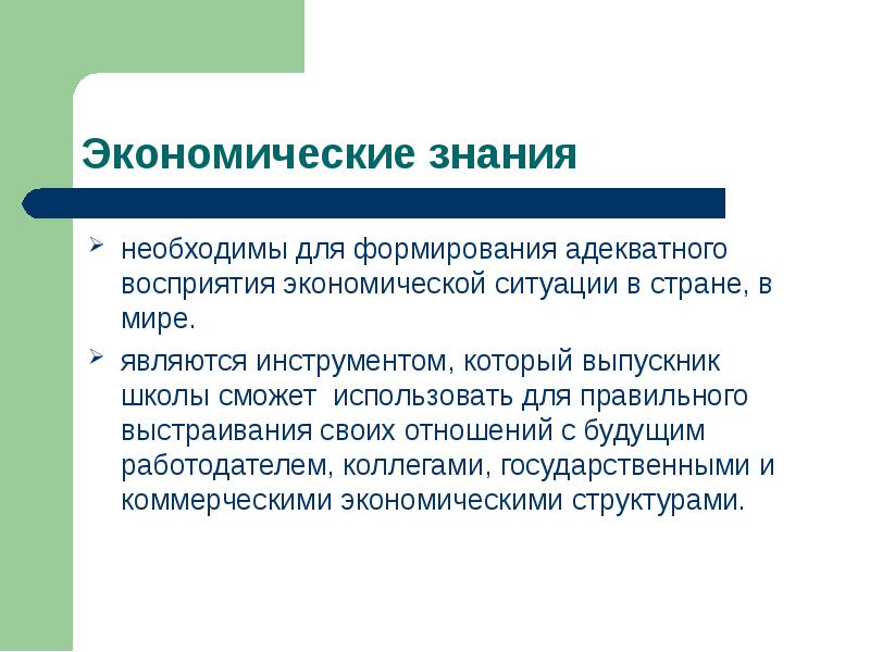 Экономические знания. Экономические знания позволяют. Экономические знания это определение. Знания в экономике знаний.