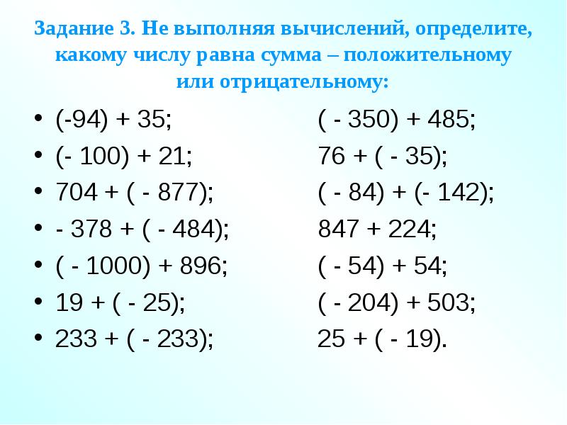 Какие понятия могут выражаться отрицательными числами. Сложение и вычитание отрицательных и положительных чисел задания. Сложение и вычитание отрицательных и положительных чисел примеры. Примеры с отрицательными числами. Положительные и отрицательные числа примеры.