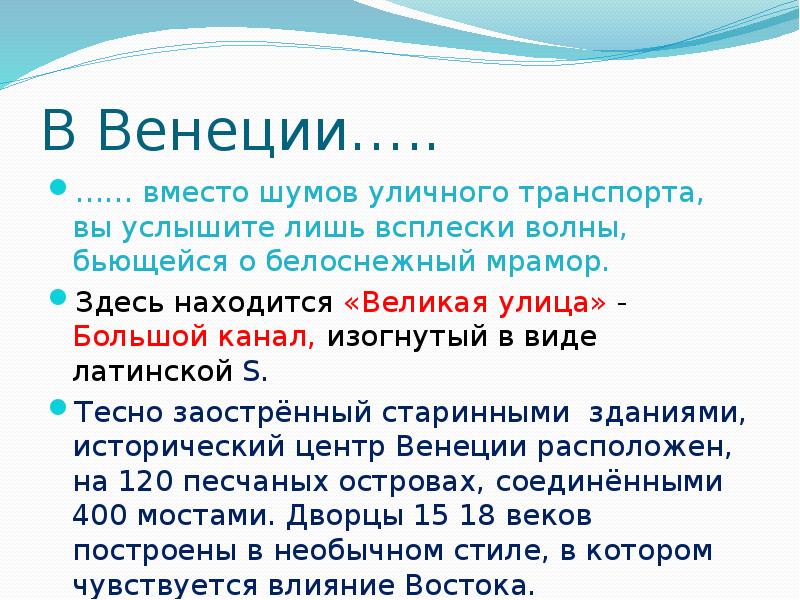 Удивительный город венеция вместо улиц впр. Доклад о Венеции 4 класс. Венеция презентация. Венеция сообщение 3 класс окружающий мир. Сообщение о Венеции для 3 класса.