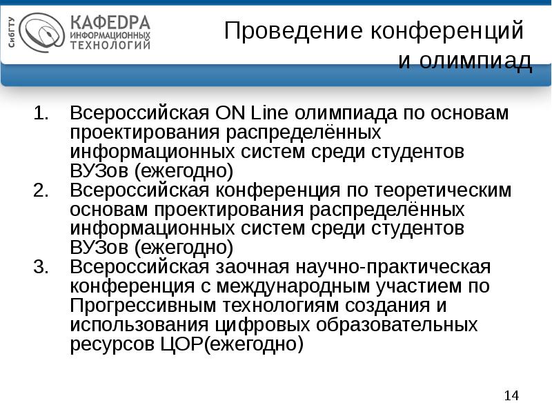 Формат проведения конференции. Основы проведения конференции. программа проведения конференции. цель проведения конференции. форматы проведения конференций.