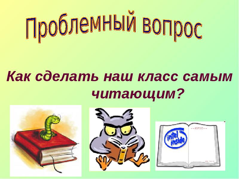 Умеешь читать на русском. Как хорошо уметь читать. Стих как хорошо уметь читать. Как хорошо уметь читать презентация. Картинка как хорошо уметь читать.