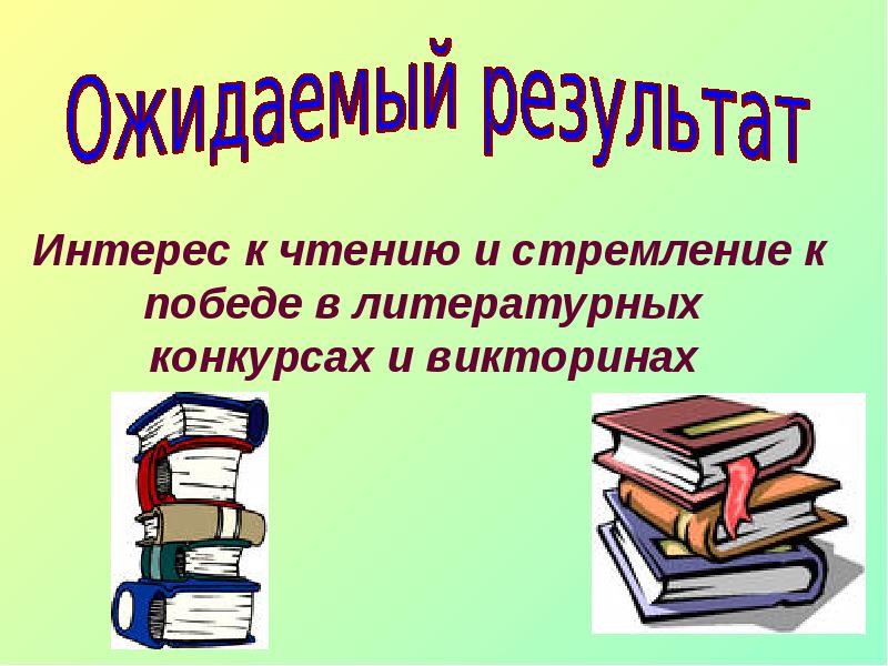 Как хорошо уметь читать презентация урока 1 класс школа россии