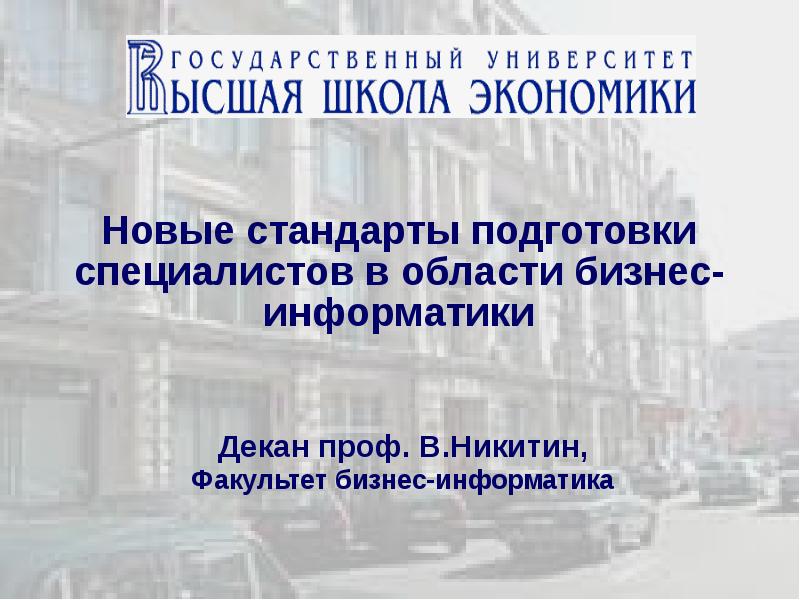 Стандарт подготовки. Стандарт по подготовке специалистов уп. Новая экономика это в. информатике.