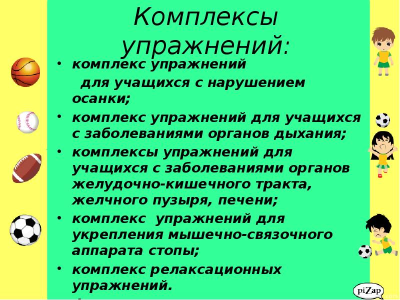 Физкультурно оздоровительные мероприятия в режиме для учащихся. Сообщение учащихся болезни.