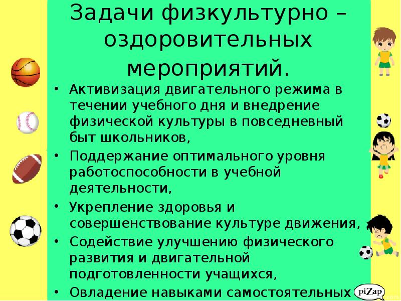 Физкультурно оздоровительные мероприятия в режиме учебного дня презентация