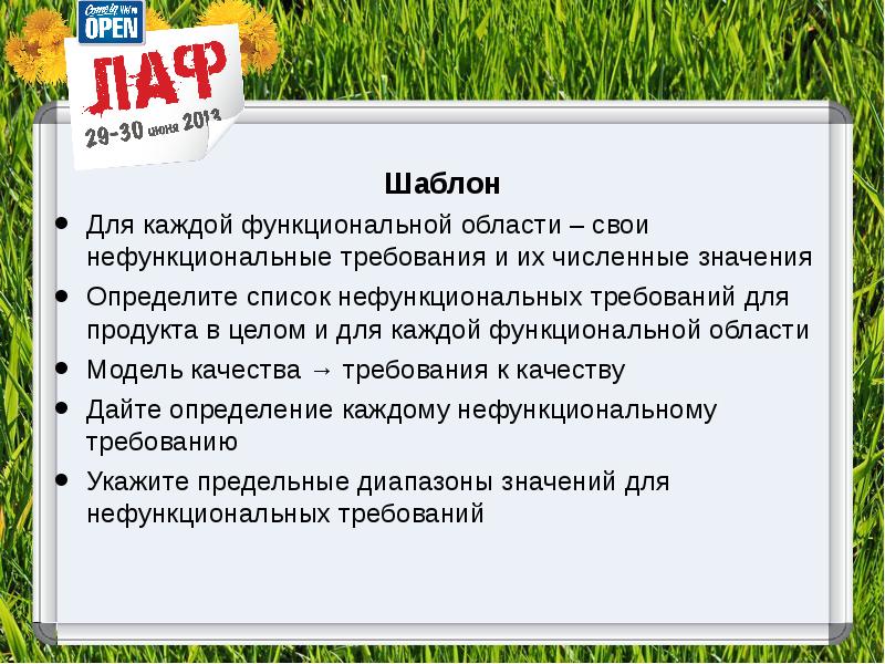 Понять список. Шаблон требования. Шаблоны нефункциональные требования к игре. Ошибки по. Функциональные и нефункциональные ошибки.. Функциональный и нефункциональный баг.