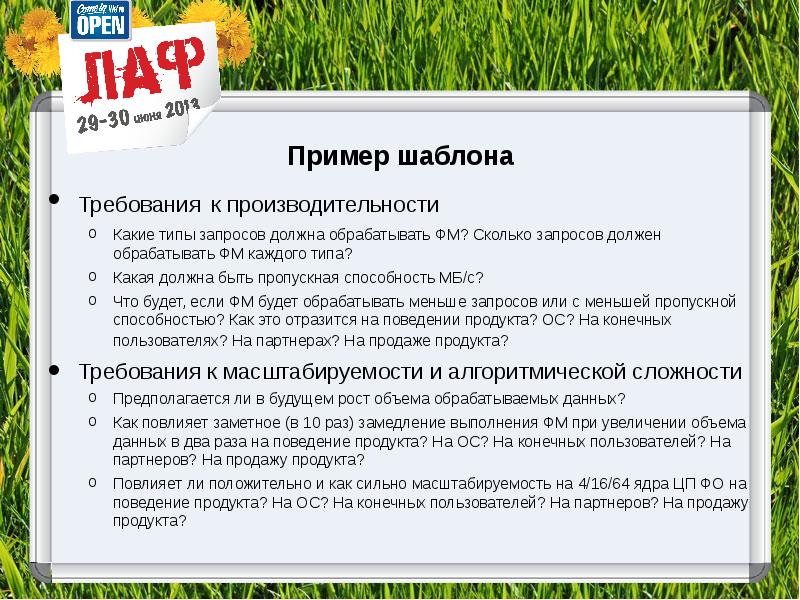 Соответствуют данным требованиям. Требования к производительности. Требования к производительности приложения. Шаблон требования. Требования к производительности системы.