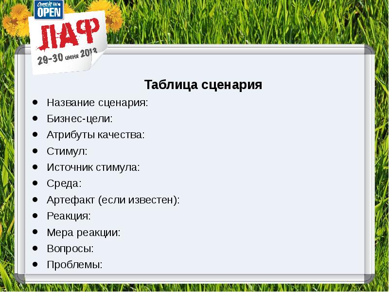 Имена сценарии. Название сценария. Название сценок. Атрибуты для сценария. Название частей сценария.