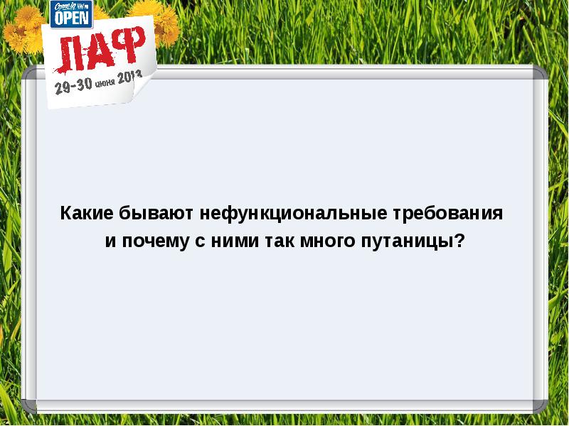 Почему требования. Какие бывают требования. Фон и содержание в презентации ошибки. Что такое требования и какие они бывают. Какими по характеристики бывают требования.