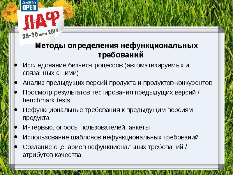 Методы сбора нефункциональных требований. Нефункциональные требования к системе. Способы сбора требований для Аналитика. Нефункциональные требования к программному продукту пример.