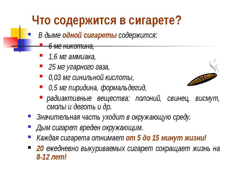 Что содержится в городе. Что содержится в одной сигарете. 28. что содержится в сигарете?. содержать. в дыме одной сигареты содержится.
