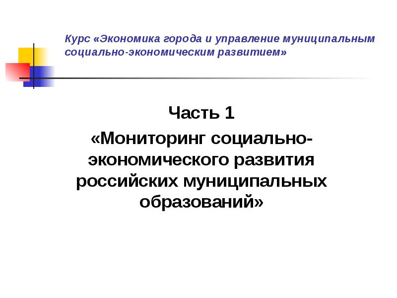 управление муниципальным социально экономическое развитие. стратегии соц эконом развития. управление муниципальным социально экономическое развитие. механизм управления муниципальным образованием. концепция.
