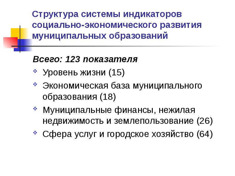 Экономическая база. Индикаторы социального развития. Индикаторы социальной сферы. Экономическая база человека это.