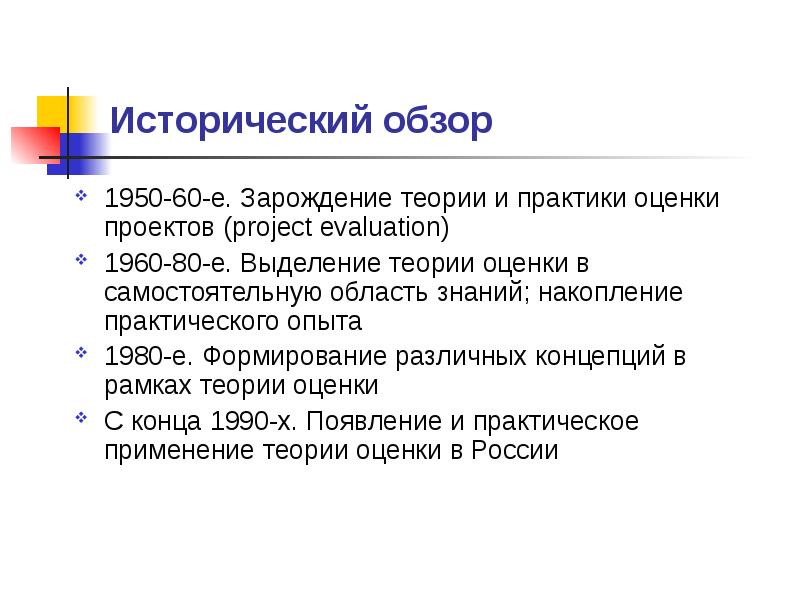 В рамках теории. Теория оценки. Накопление практического опыта. Классическая теория зародышеобразования.