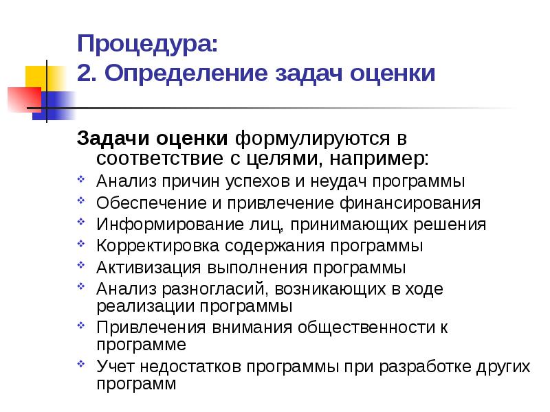 Реализация задач оценки. Оценка задач. Определение задания на оценку. Цели и задачи оценки недвижимости.