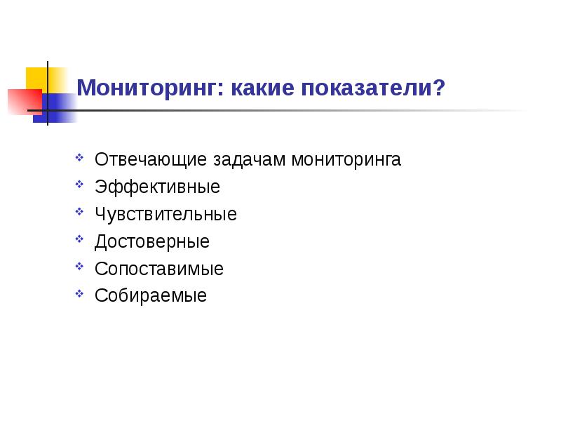 Мониторинг 9