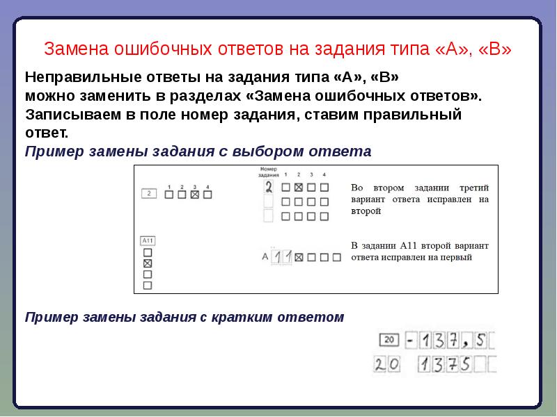Звук ошибочного ответа