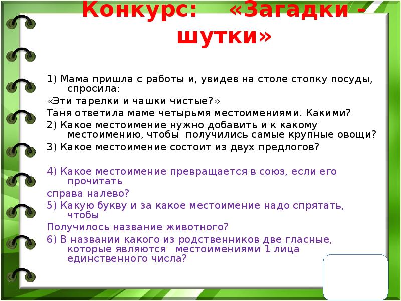 Конкурс загадок