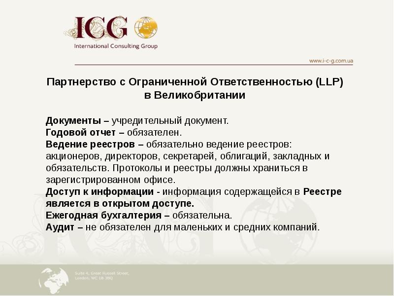 Ответственность концерна. Компания с ограниченной ОТВЕТСТВЕННОСТЬЮ. Общество с ограниченной ОТВЕТСТВЕННОСТЬЮ В России. Частная компания с ограниченной ОТВЕТСТВЕННОСТЬЮ. Корпорация с ограниченной ОТВЕТСТВЕННОСТЬЮ это.