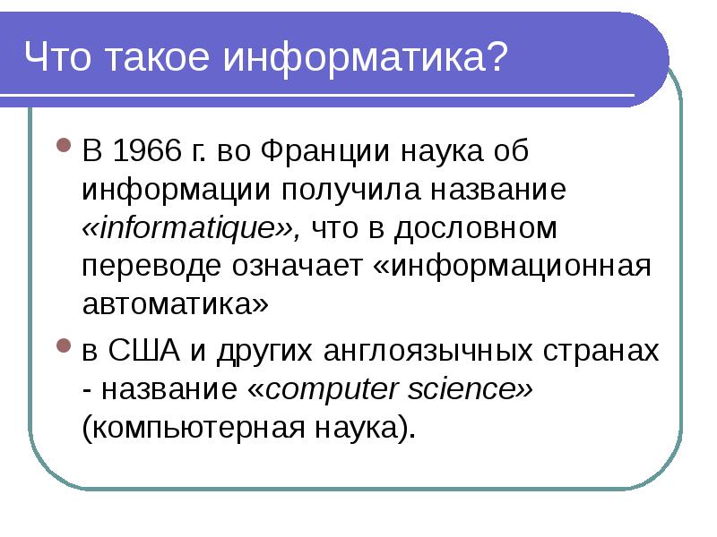 Зачем нужна информатика презентация