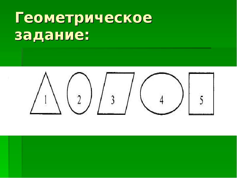 Презентация геометрические задачи