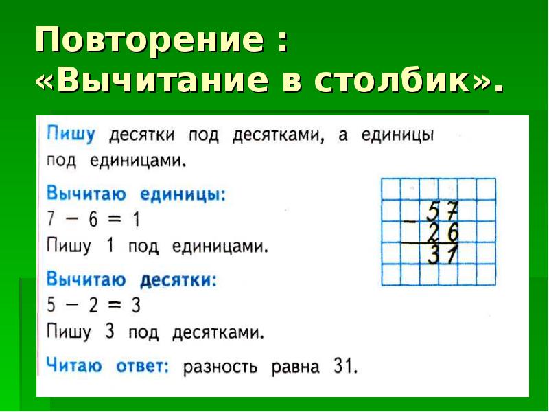 Вычитание столбиком 2