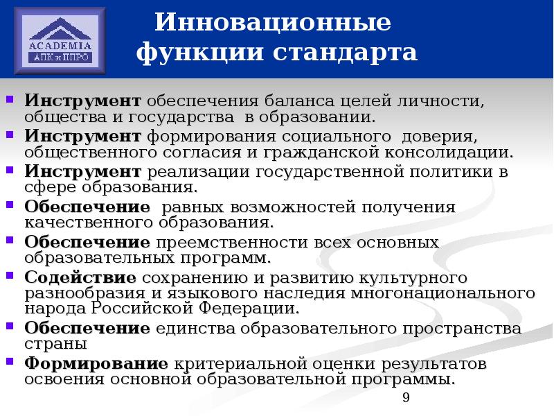 Основные функции стандартов