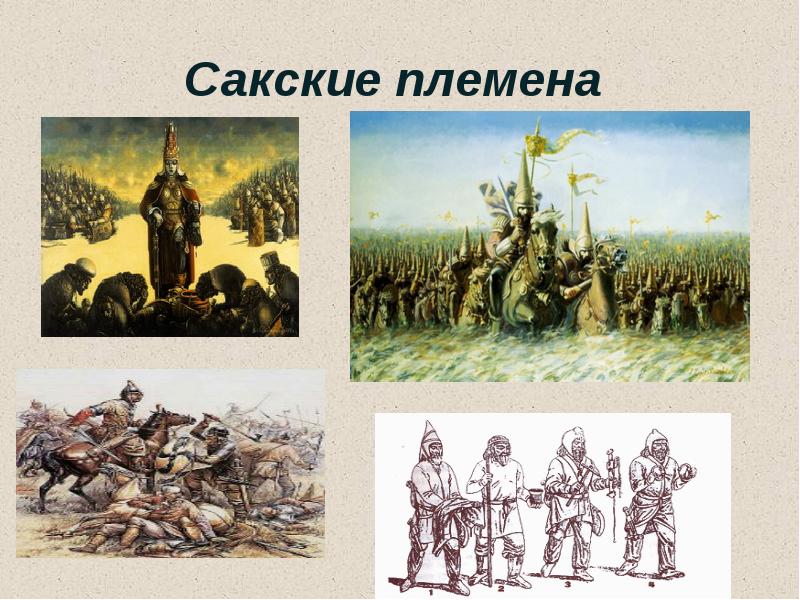 Образование саков