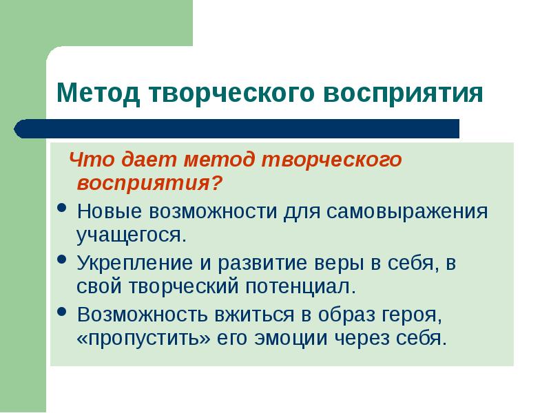 Творческий метод произведения