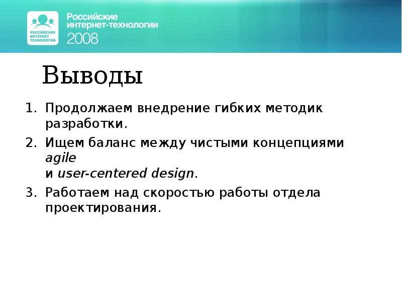 Вывод продолжать