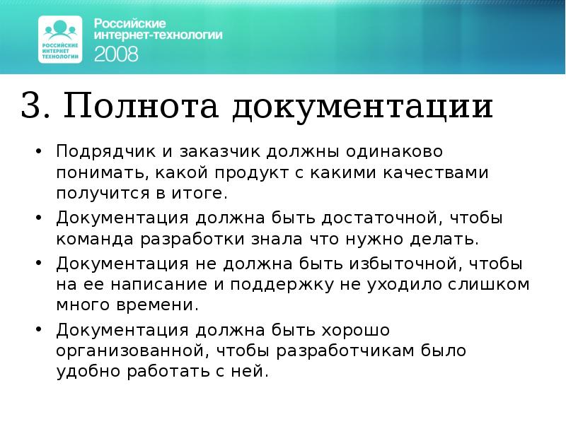 Должны быть одинакового. Подрядная документация это. Полнота документации это. Проектирование интерфейсов принцип полнота. Что надо заказчику.