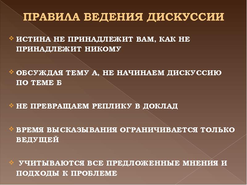 Право последней. Право последней реплики принадлежит. Право последней реплики принадлежит в гражданском процессе. Право последней реплики принадлежит в уголовном процессе. Как начать дискуссию.