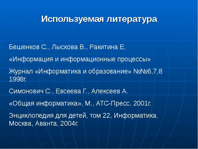 Журнал информатика и образование. Симонович с в Информатика.