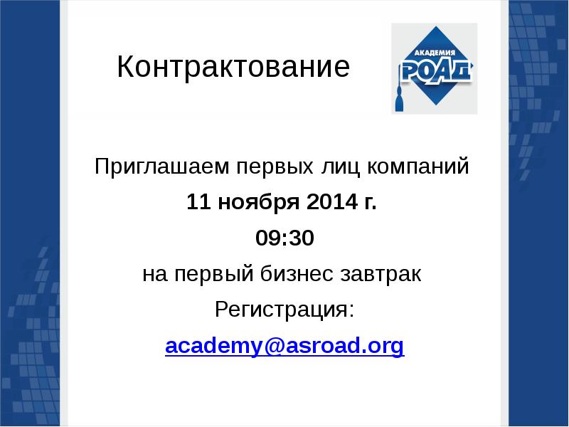 Академия регистрация