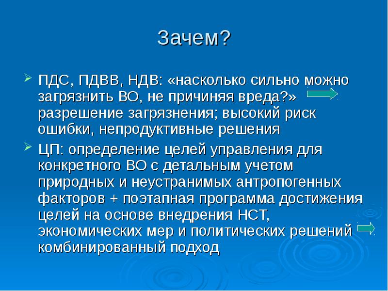 Договор пдс что это. НДВ это в экологии. Предельно допустимый сброс.