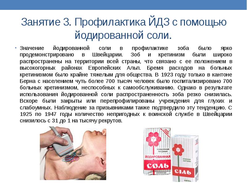 Профилактика йододефицита памятка. Йодированная соль. Йодированная соль используется для профилактики. Соль славяночка йодированная. Соль поваренная йодированная 1 кг.