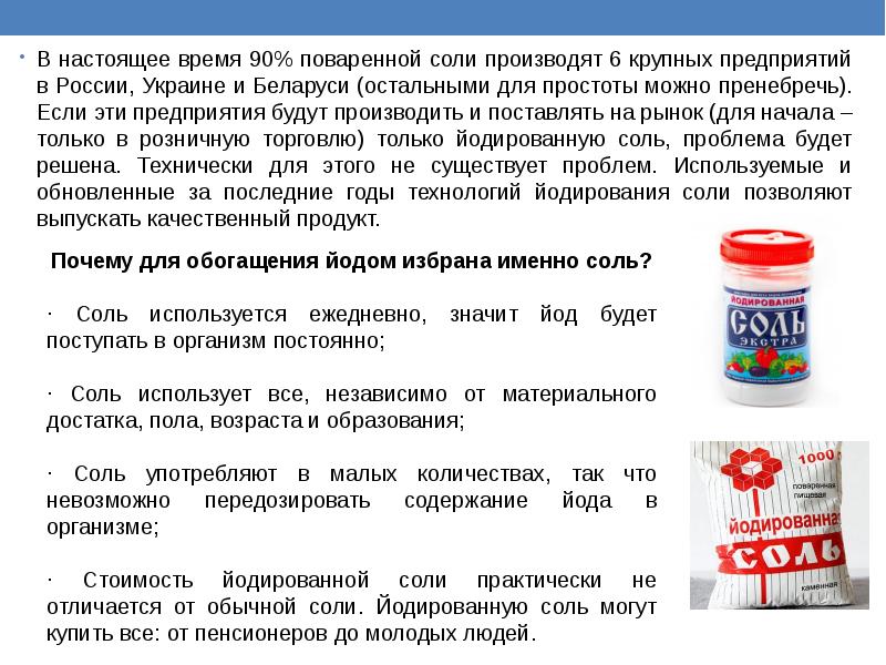 Как правильно принимать соли. Йодирование поваренной соли. Йодированная соль используется для профилактики. Оборудование для йодирования соли. Виды йодирования соли.