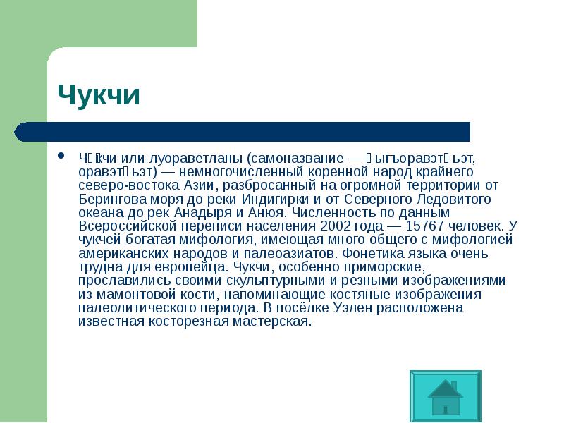Энцы народ кратко. Ительмены народ где живут. Энцы народность. Народ нганасаны кратко. Что означают самоназвания северных народов.
