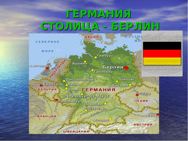 Проекты про германию