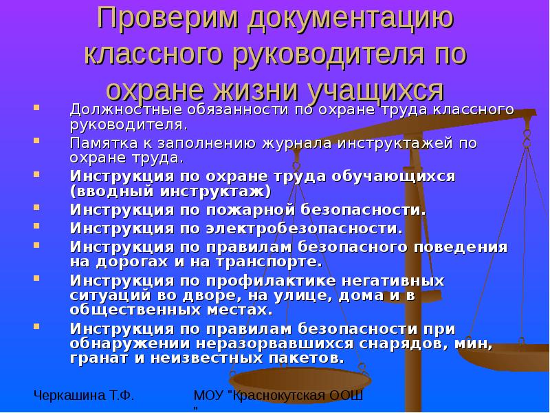 Классная документация. Памятка для руководителей по охране труда. Должностные обязанности классного руководителя. Памятка обязанности классного руководителя. Обязанности учителя и классного руководителя.