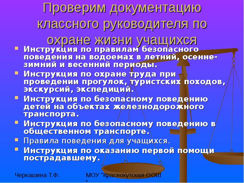 Классная документация