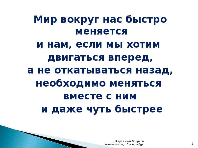 Вокруг все поменялось у нас как обычно