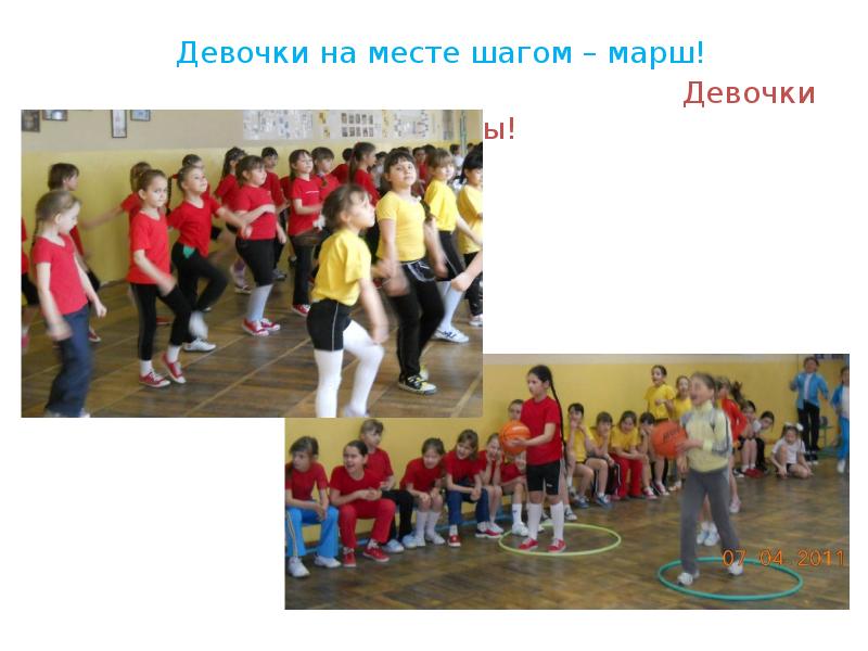 Бегом марш движение. На месте шагом марш. мальчики и девочки маршируют на физкультуре. на свои места шагом марш. на работу шагом марш.