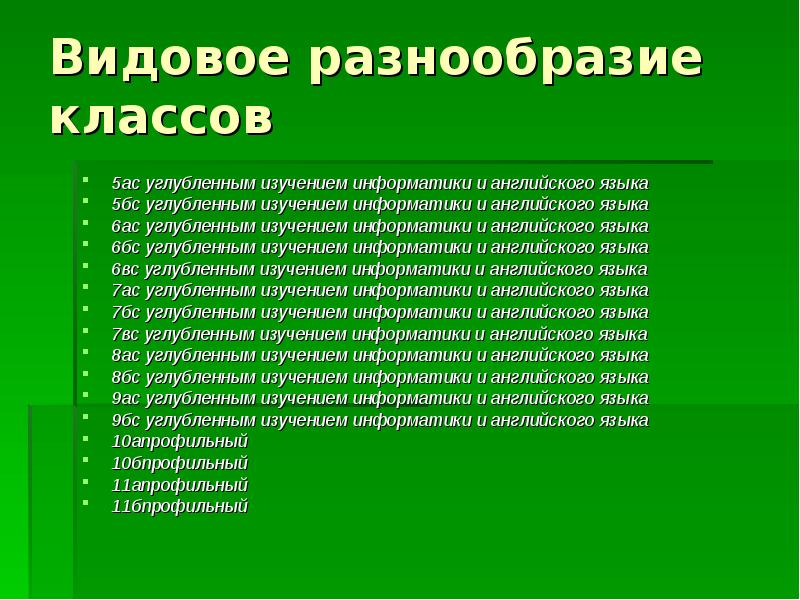 Класс с углубленным изучением информатики. УВП В образовании это расшифровка.