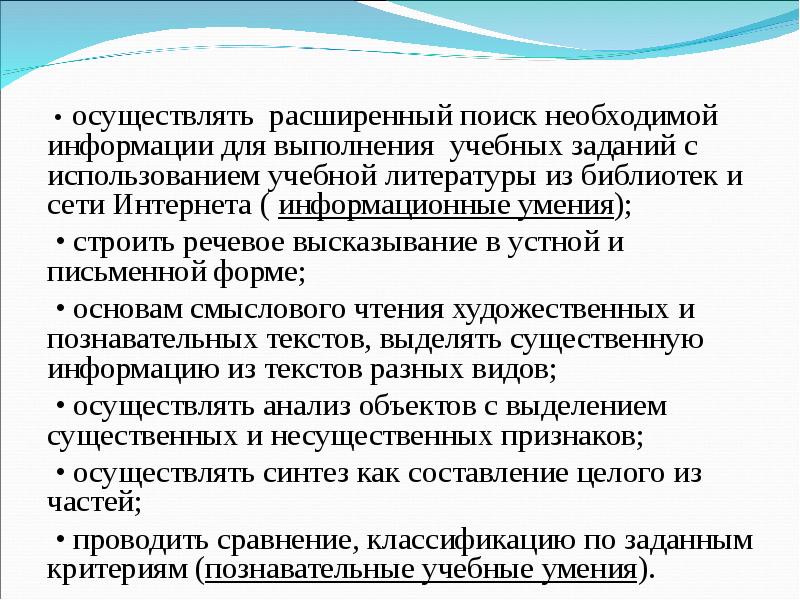 Форма осуществляемого. Поиск необходимой информации для выполнения учебных заданий это. Умение осуществлять расширенный поиск информации с использованием. Умение осуществлять расширенный. Умение осуществлять поиск информации это УУД.