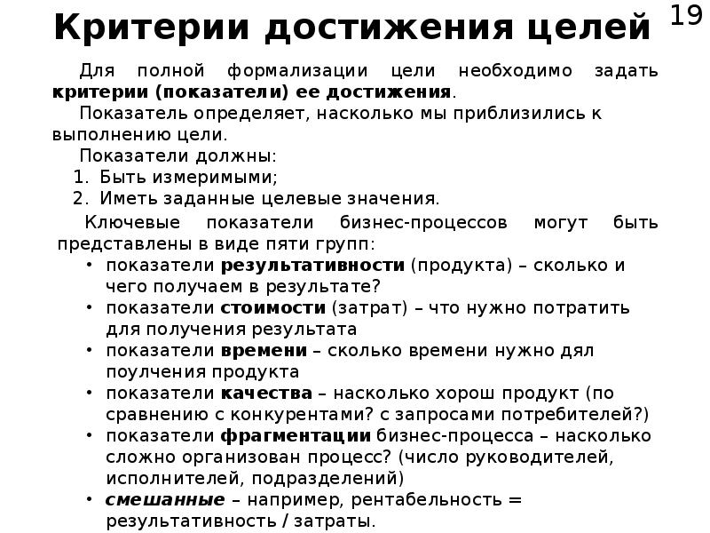 Критерий достижения. Критерии достижения экономической цели организации. Критерии оценки достижения цели. Критерии достижения целей организации. Критерии эффективности достижения целей.